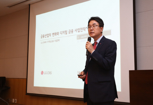 김홍근 LG CNS 금융사업담당 상무가 27일 서울 여의도 전경련 컨벤션센터에서 열린 간담회에서 디지털 금융 사업 전략에 대해 발표하고 있다.  LG CNS 제공